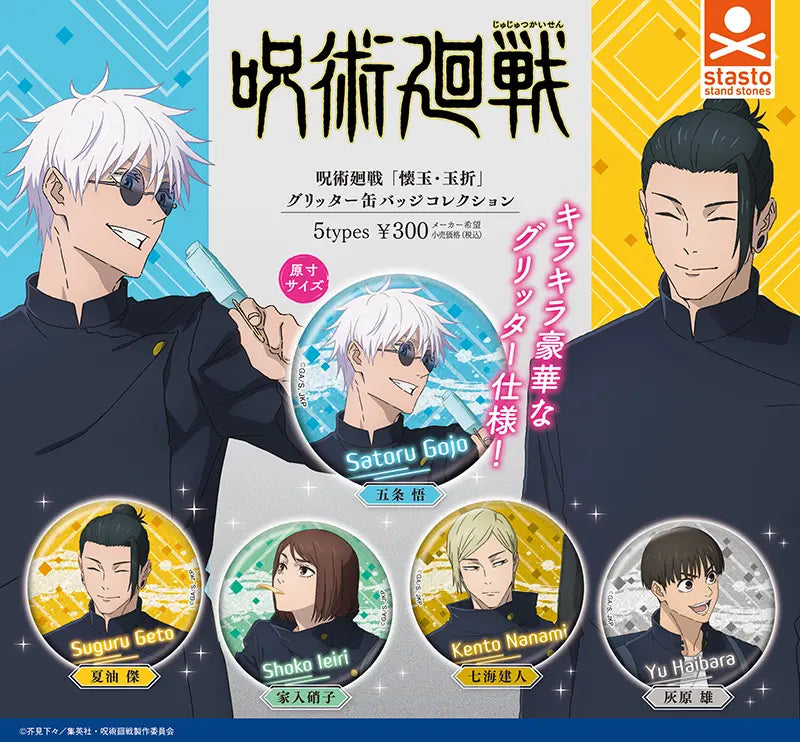 Jujutsu Kaisen Kaigyoku Gyokusetsu Glitter Pin Badge Collection