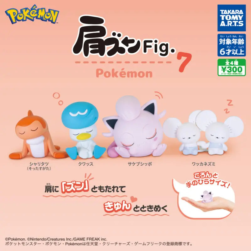 Pokémon Shoulder to Shoulder Figure