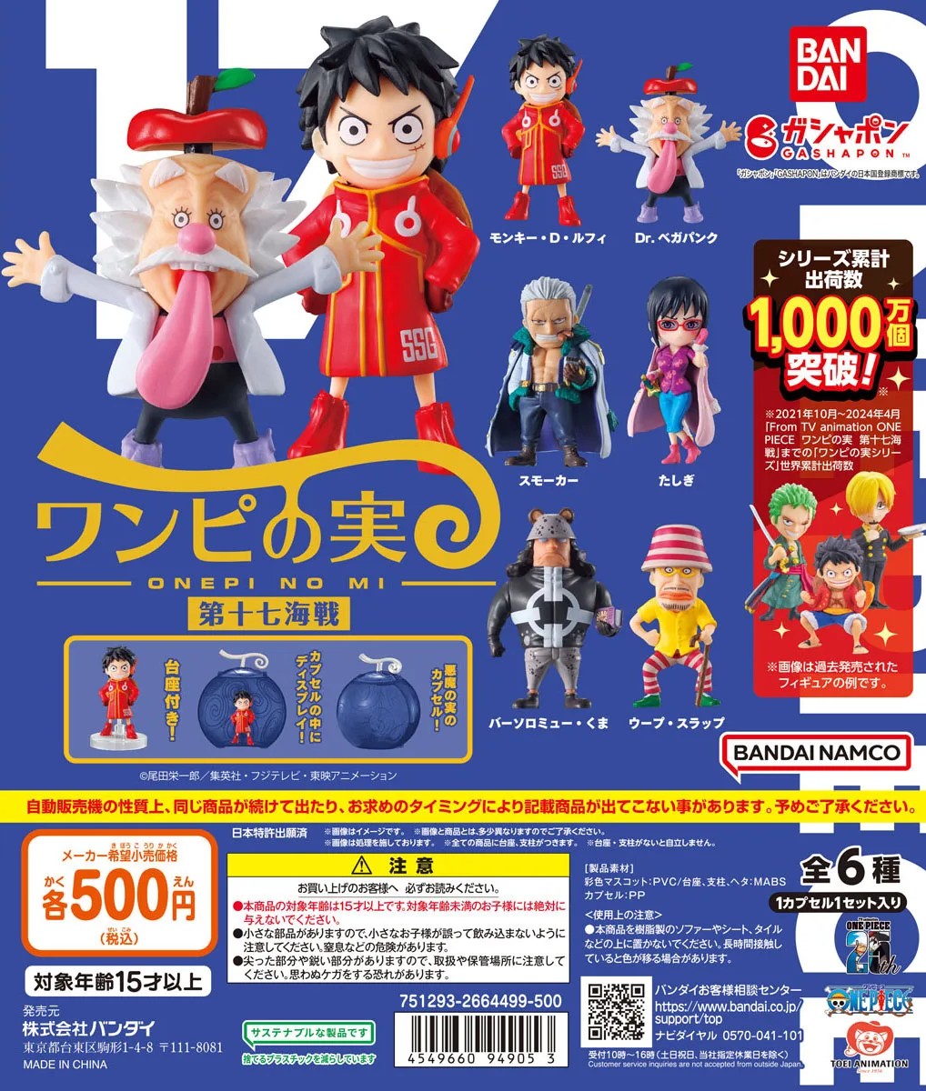 One Piece Fruit 17th Sea Battle Set