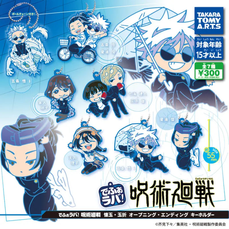 Jujutsu Kaisen Kaigyoku Gyokusetsu Deformed Rubber Keychain Opening Ending - 40 pc