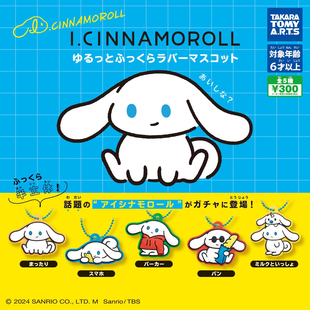 Sanrio Cinnamoroll Dog Rubber Pendant -40 pc