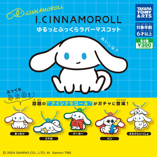 Sanrio Cinnamoroll Dog Rubber Pendant -40 pc